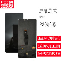 Suitable for Huawei P30 screen assembly with frame assembly P20 with fingerprint mobile phone display inside and outside integrated screen