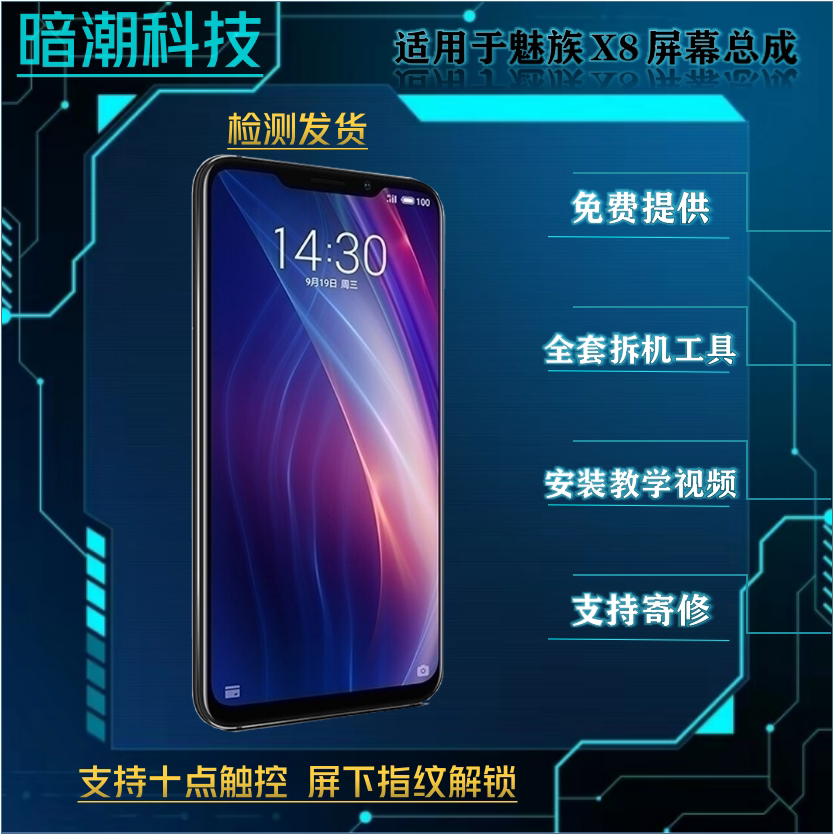 Dark tide technology is suitable for Meizu X8 screen assembly M852Q Meizu X8 touch LCD integrated screen with frame