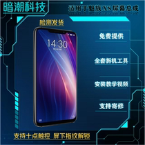 Dark Tide Technology is suitable for Meizu X8 screen assembly M852Q Meizu X8 with frame touch LCD integrated screen