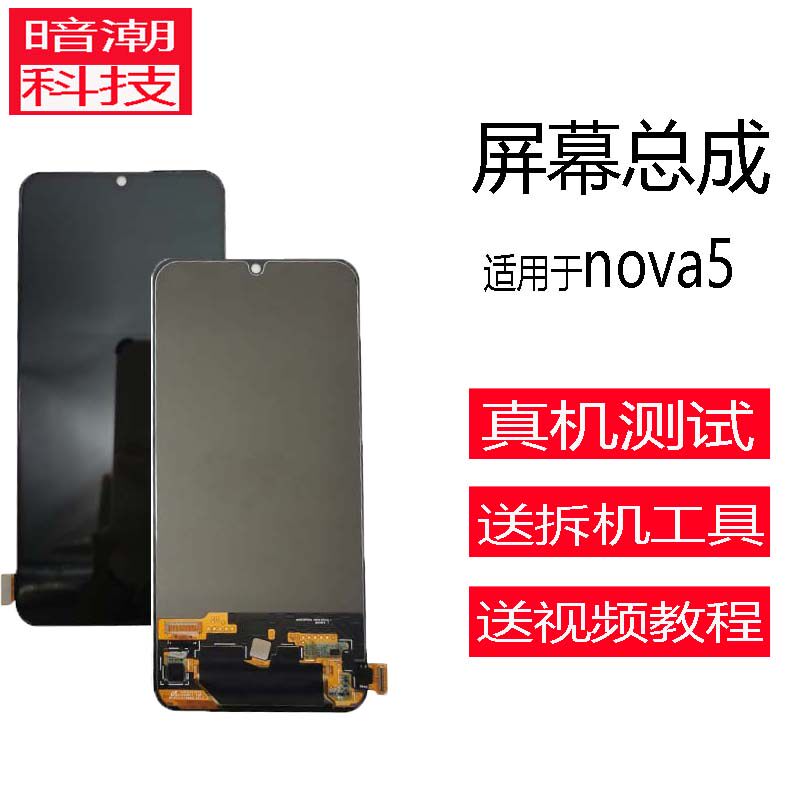 Dark Tide Suitable for Huawei nova5 screen assembly 5Pro with frame assembly inside and outside integrated display touch LCD