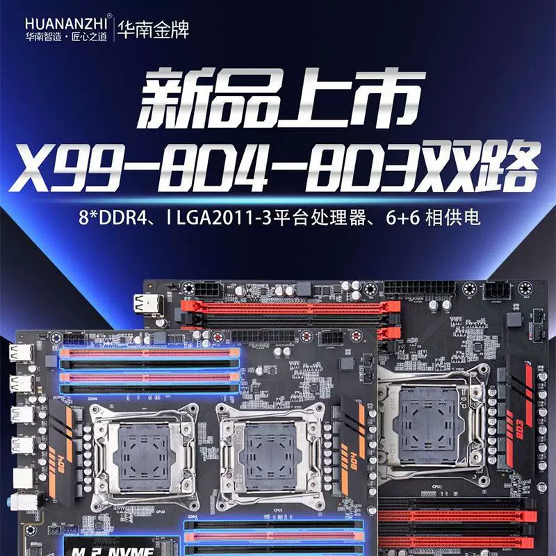 Материнская плата, x99, D3/8, D4, 4 шт., x99