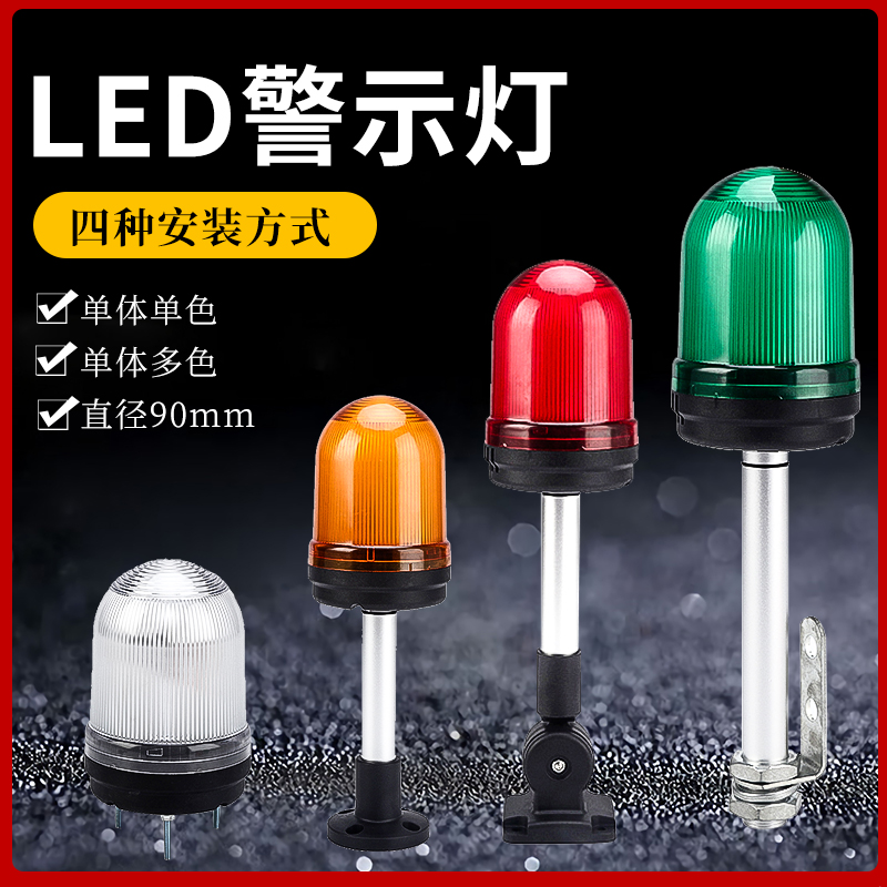 HLRM90 mm device alarm light display post buzzer RGB red green yellow LED three-color folding side mounted semi-circle type