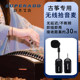 Wireless Microphone for Guzheng, Specialized Ethnic Instrument Pickup for Stage Performance, with Adhesive Fastener for Performance Use