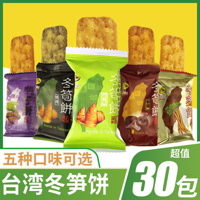 Taiwanese Winter Bamboo Shoot Biscuits from Taizhu Township, Thin Crispy Snacks, Assorted Delicacies in Small Packages, Wholesale by the Box