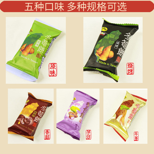 Taiwanese Winter Bamboo Shoot Biscuits from Taizhu Township, Thin Crispy Snacks, Assorted Delicacies in Small Packages, Wholesale by the Box