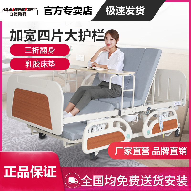 Meiderst Electric Care Bed for Household Multifunctional Paralysis Patients with Punhole Hospital Bed