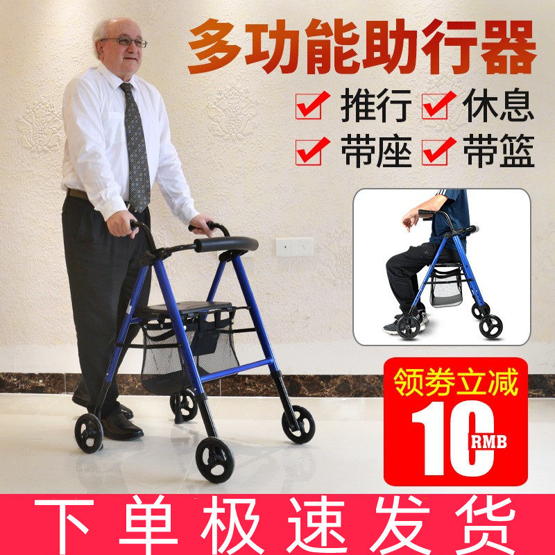 Elderly walker trolley can sit on the walk, light and foldable multi-functional four-wheel walker walking aid