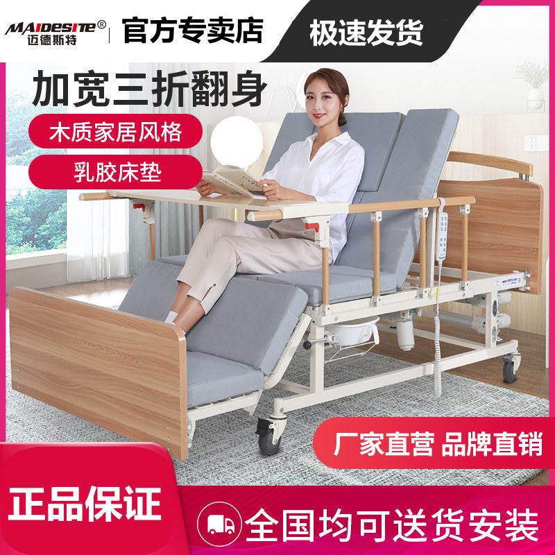 Maidester electric nursing bed home multi-functional paralyzed patient elderly with toilet hole overall turning bed