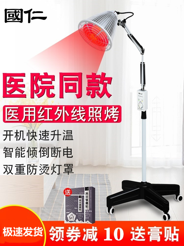 Guoren Infrared Physiotherapy Lamp Gynecologic Toasted Pelvic Cavity Inflammatory Fluid Hot Compress Home Baking Light Red Light Instrumental