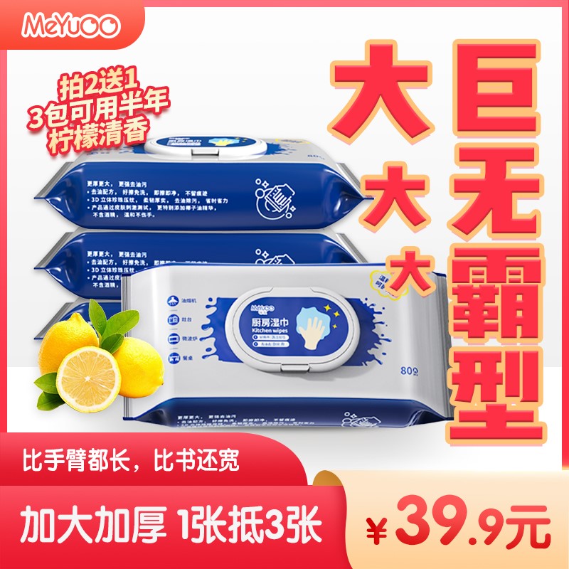 (Mifriend Kitchen Wet Wipes) kitchen special powerful decontamination than arm's long goodbye smelly smears TF-Taobao