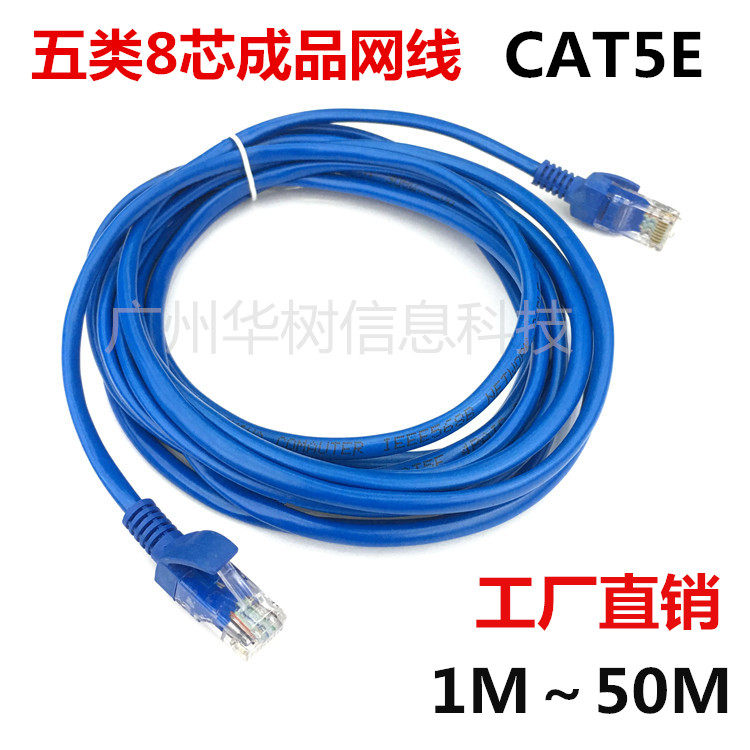 Super five types of finished network cable computer network indoor and outdoor high-speed broadband home network cable 1 meter 1 5 meters 2 meters 3 meters