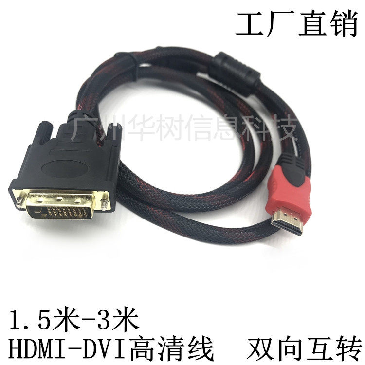 HDMI to DVI wire computer laptop external display projector connects set-top box TV conversion money 1 5
