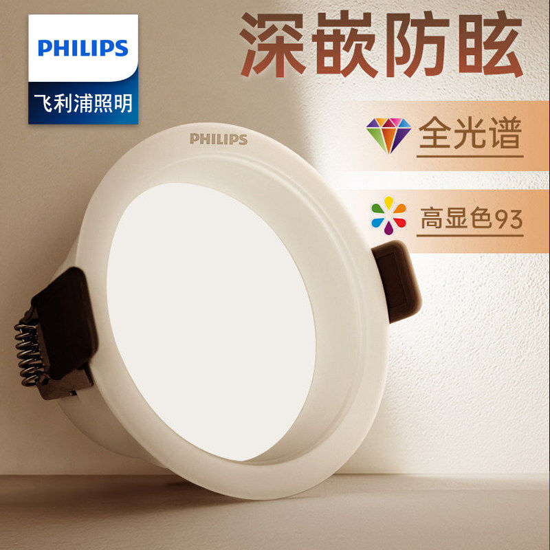 Philips LED anti-glare downlight spotlight ceiling light full spectrum living room bedroom light embedded deep cup corridor light