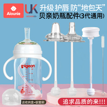 Suitable for pigeon milk bottle accessories duckbill pacifier gravity ball wide mouth straight drinking learning drinking straw cup third generation handle