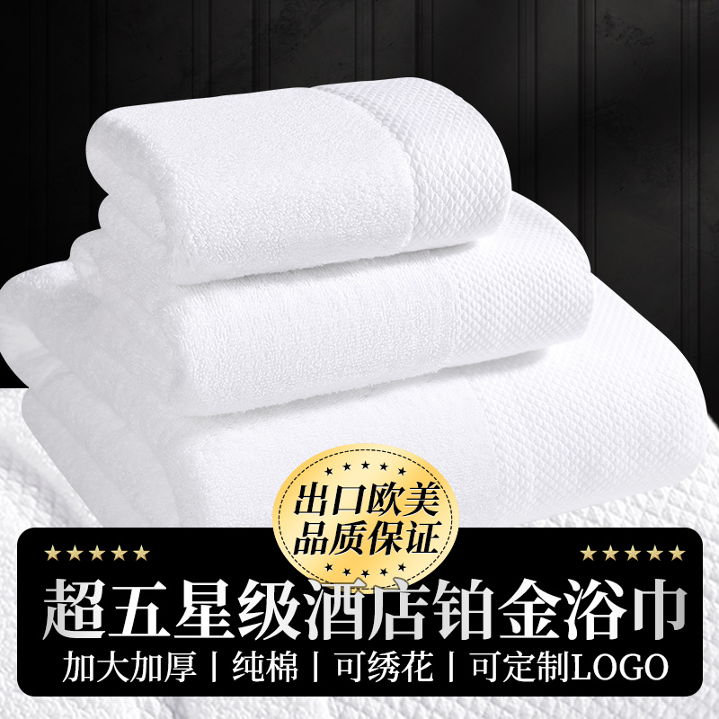 Five-Star Hotel High-End Pure Cotton Bath Towel Three-Piece Set for Men, Absorbent, Quick-Drying, Enlarged, Thickened, Lint-Free