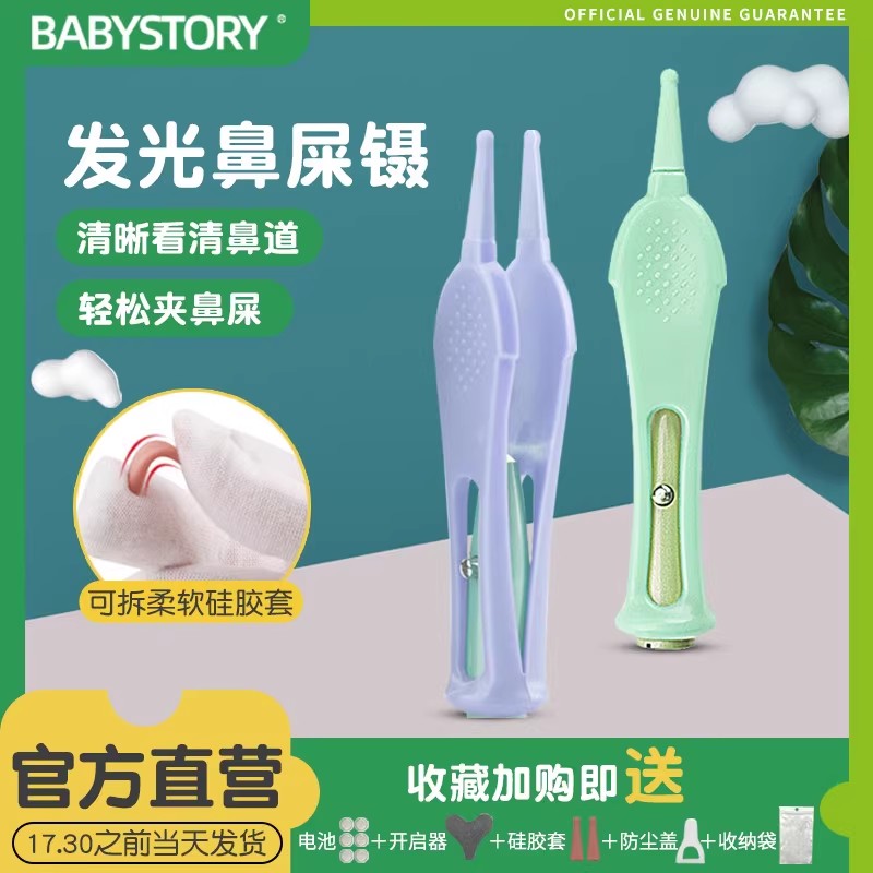 Newborn baby snug nip baby Nose Hole God children Shine Soft-head Tweezers Dig Kid's Nose Cleaner-Taobao