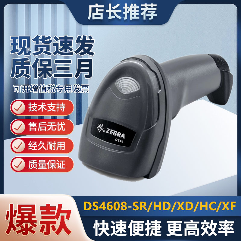 ZEBRA zebra DS4608-SR XD HD DS2208 1001 4308 two-dimensional wired scanning gun sweep code-Taobao
