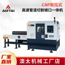 Australian CNP Numerical Control High Speed Fully Automatic Slop Tube All-in-one Stainless Steel Tube Carbon Steel Pipe Chamfering Machine