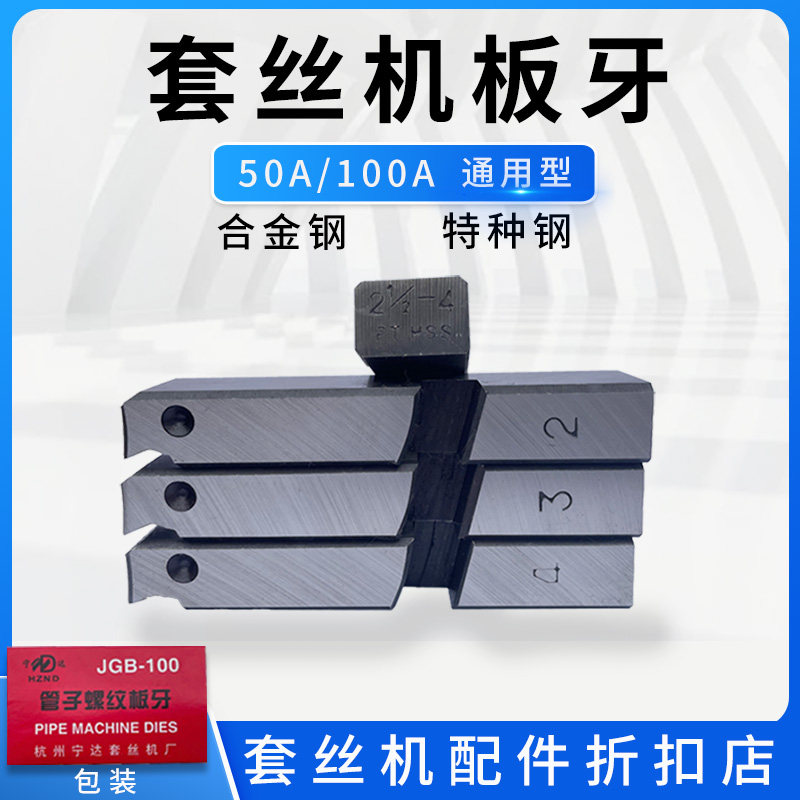 Electric set silk machine plate tooth accessories big full English thread tooth knife 46 1-2 inch 2 5 inch universal 4 tooth