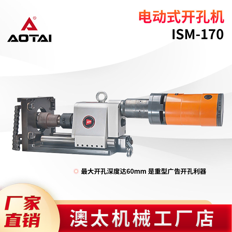 Aotai Electric Pipe Drilling Machine Chain Lock Automatic Tightening Positioning Power Strong Output Torque Heavy-duty Machine Tool