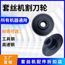 Electric set silk machine accessories large full cut knife wheel 2 inch 2 5 inch 3 inch 4 inch Shanghai artificial tiger head nanda universal blade