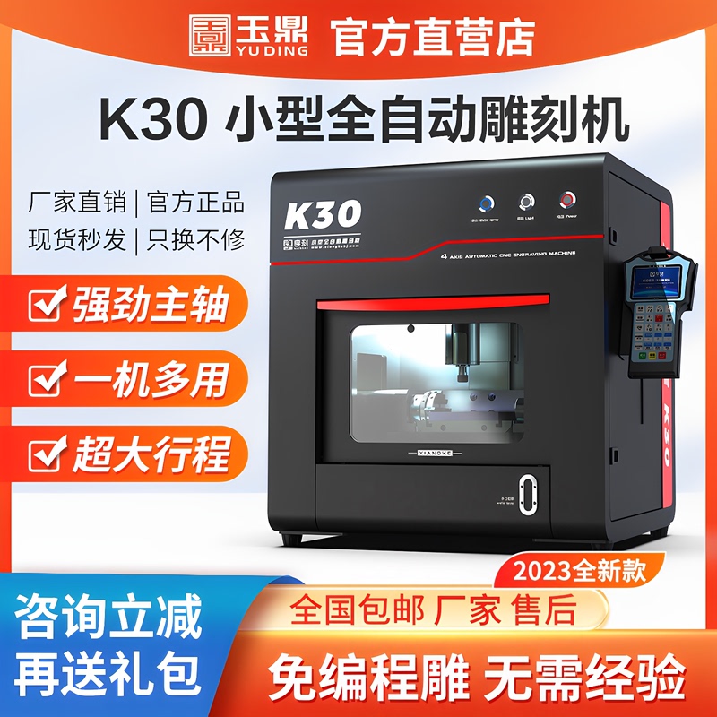 Yuding K30 Cnc Computer Jade Carving Machine Four-Axis Household Small Fully Automatic Jade Desktop Engraving Machine