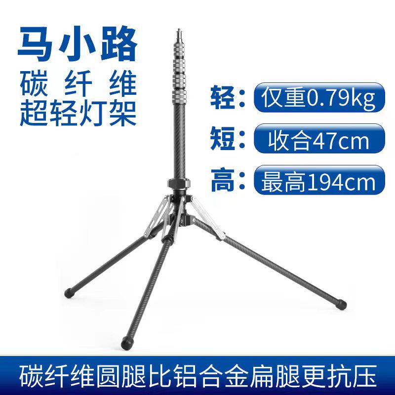Horse Small Way Marsace MF-01 Carbon fiber Anti-folding lamp frame ultralight 0-79kg high to 1940mm-Taobao