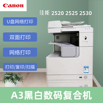 Canon 2520 2525 2530 black and white laser A3A4 printing copy scanning automatic double-sided compound machine office