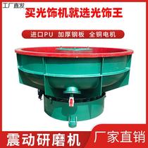 New vibration grinder vibration machine hardware grinder vibration disc grinder deburring water grinder