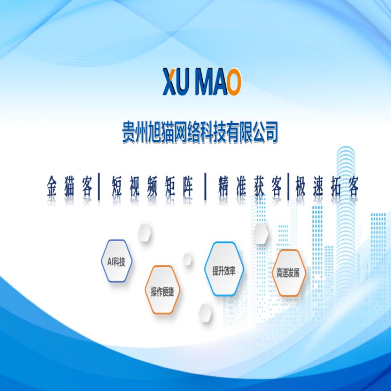 贵州旭猫网络科技连锁店的LOGO