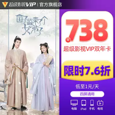 (Limited time 738) Tencent film Super Video vip24 months cloud audio-visual Aurora TV member biennial card
