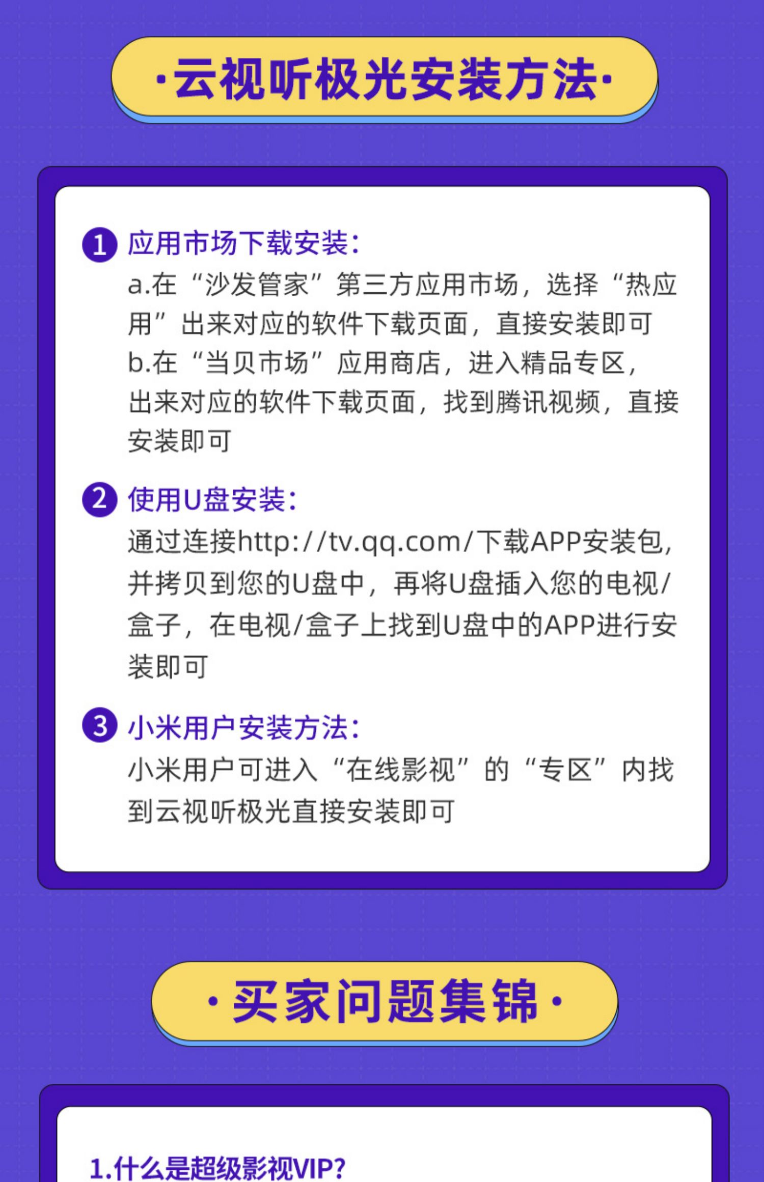 大屏畅看《三体》:腾讯视频超级会员 248 元 / 年(5.1 折)