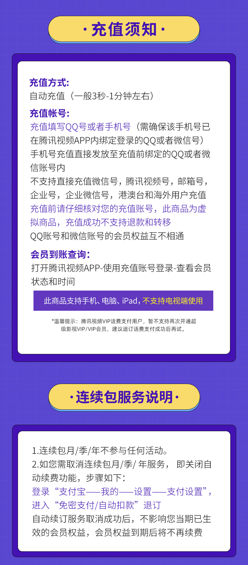 腾讯视频VIP会员 12个月 手机+电脑+平板 图6