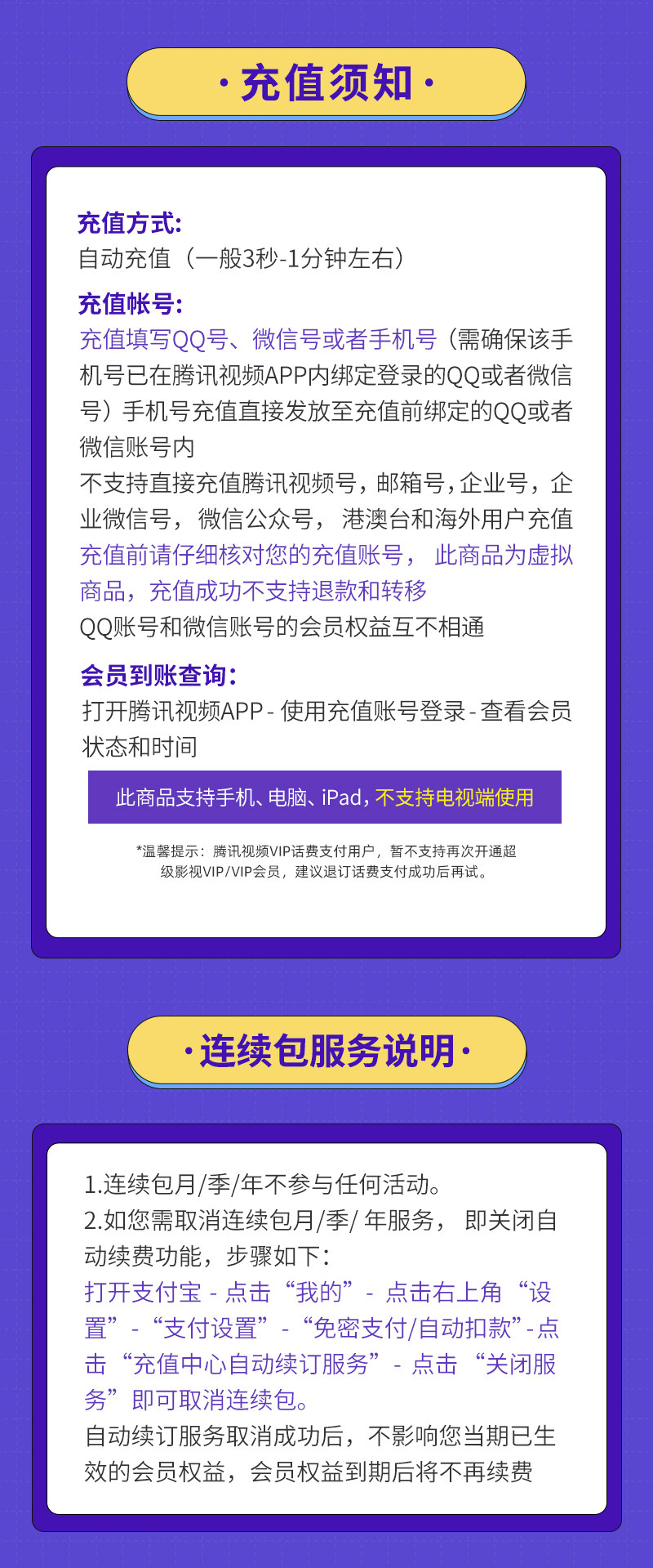 腾讯视频 VIP会员 季卡 3个月+加赠10Q币 49.9元 值值值-买手聚集的地方