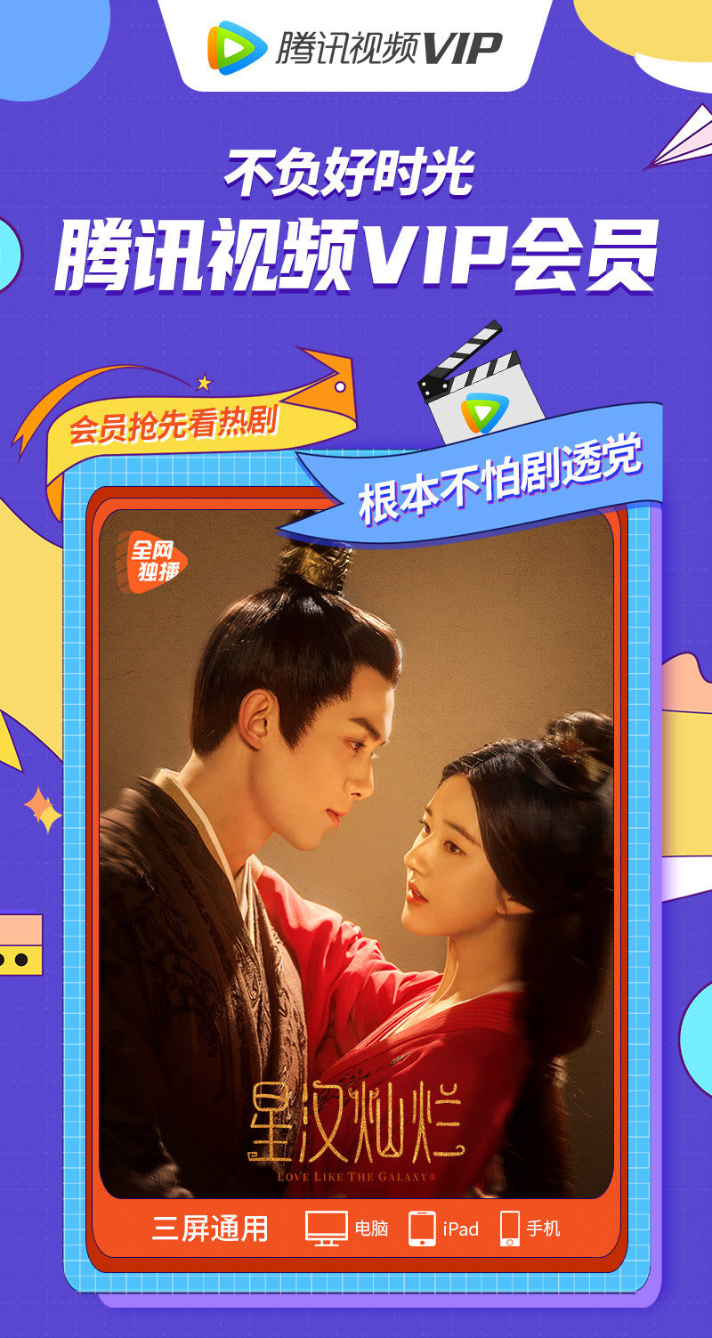 腾讯视频VIP会员 12个月 手机+电脑+平板 图3