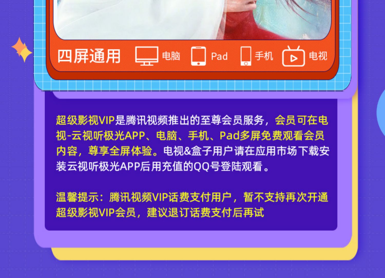 大屏畅看《三体》:腾讯视频超级会员 248 元 / 年(5.1 折)