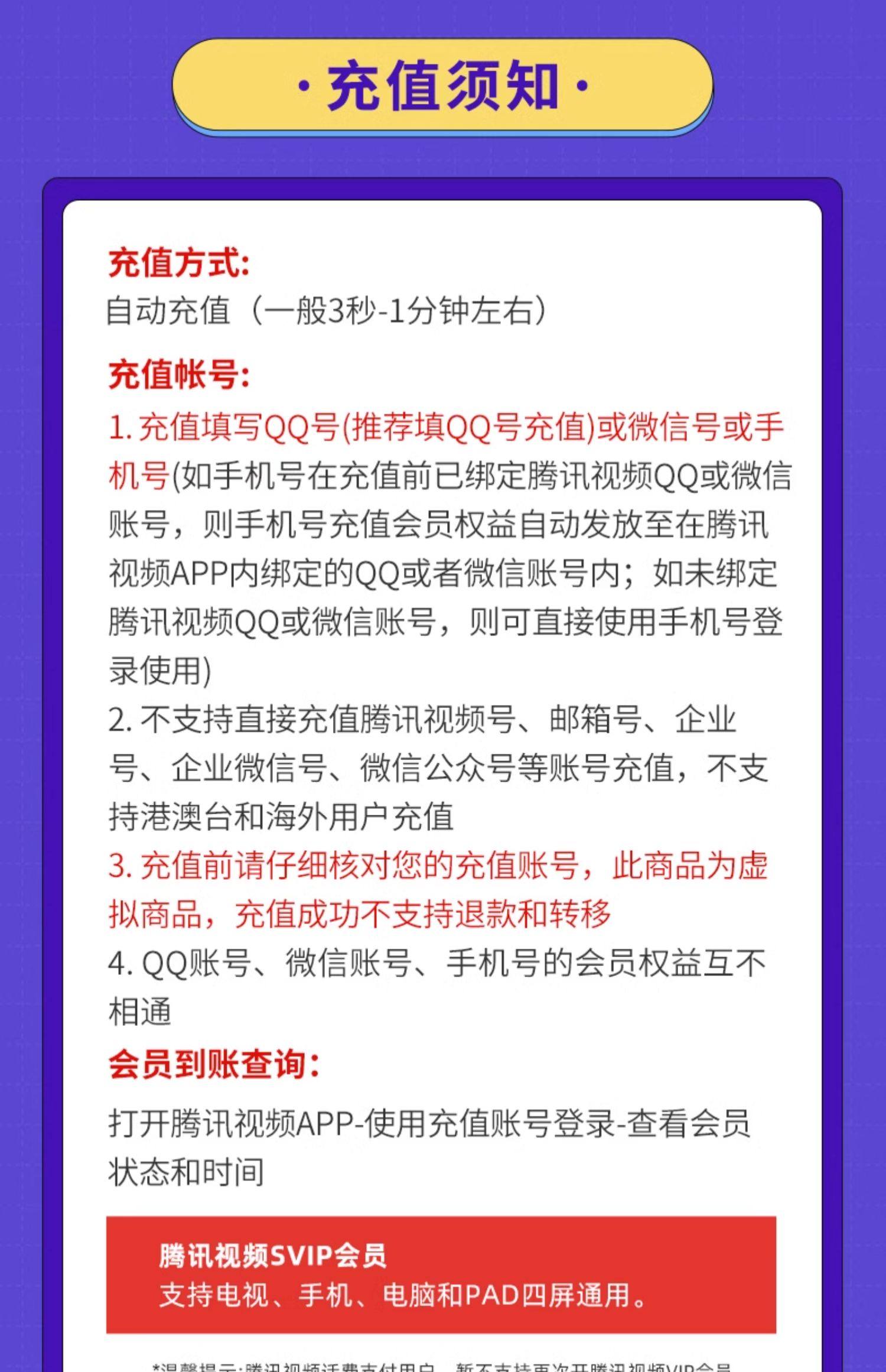 腾讯视频 超级影视VIP 12个月（支持电视/电脑/手机/平板）天猫优惠券折后￥258秒充