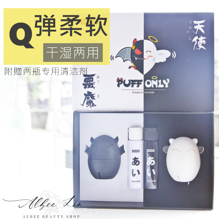New black and white devil version of Japan COSGEE can think of muscle beauty egg powder puff sponge makeup egg detergent