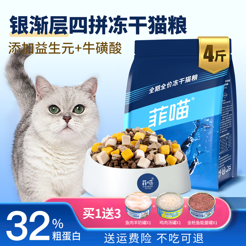 Silver Gradient Layer Special Four-Blend Freeze-Dried Cat Food for Kittens, Complete Food for Pets, Main Food for Cats, Nutritional Products Flagship Store Silver Gradient Layer Special Four-Blend Freeze-Dried Cat Food for Kittens, Complete Food for Pets, Main Food for Cats, Nutritional Products Flagship Store