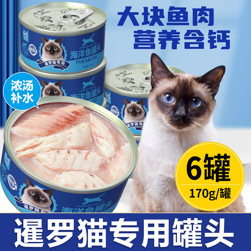 Canned Cat Snacks for Siamese Cats, Fish Food for Kittens, Pet Cat Hydration Supplement, Mixed with Rice and Cat Food, Nutritional Supplement