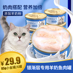 ຊັ້ນສີເງິນ gradient ພິເສດນົມແບ້ cat canned cat snack can women cat kitten pet hydrating cat food supplements