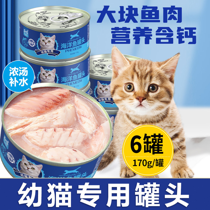 Fei Miao Canned Cat Snacks for Kittens from 1 to 3 Months, 2-12 Months Old Pet Kittens, Hydrating Cat Food and Nutritional Supplements