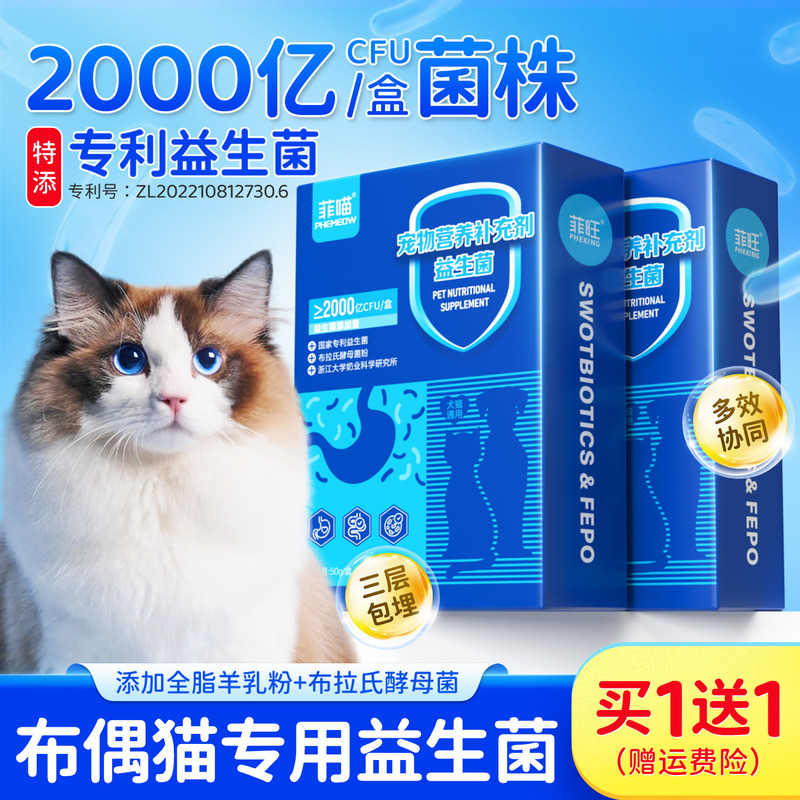 Probiotics for Ragdoll Cats, Cat Digestive Products, Pet Nutritional Supplements for Female Cats and Kittens, Snacks, Official Flagship Store