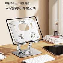 Yichuanggao Tablet PC Stand Foldable 360 ​​Rotating Stand Desktop Aluminum Alloy Multifunctional Mobile Phone Stand