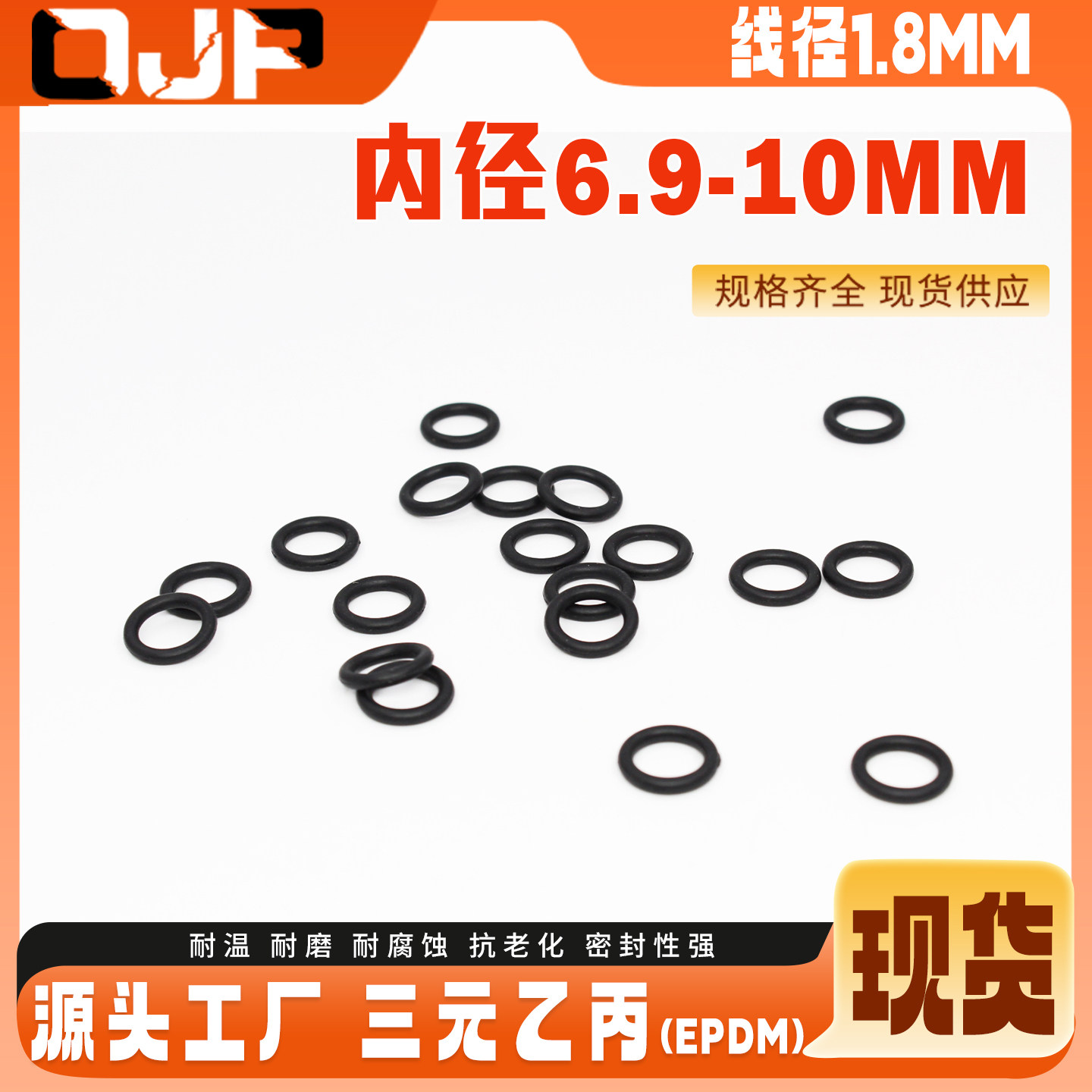 EPDM三元乙丙O型圈密封圈内径6.9/7.1/7.6/8/8.5/9/9.5/10*1.8mm