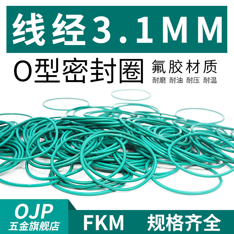 氟胶O型圈外径51-230*线径3.1mm橡胶小皮圈 耐油耐高温耐压密封圈