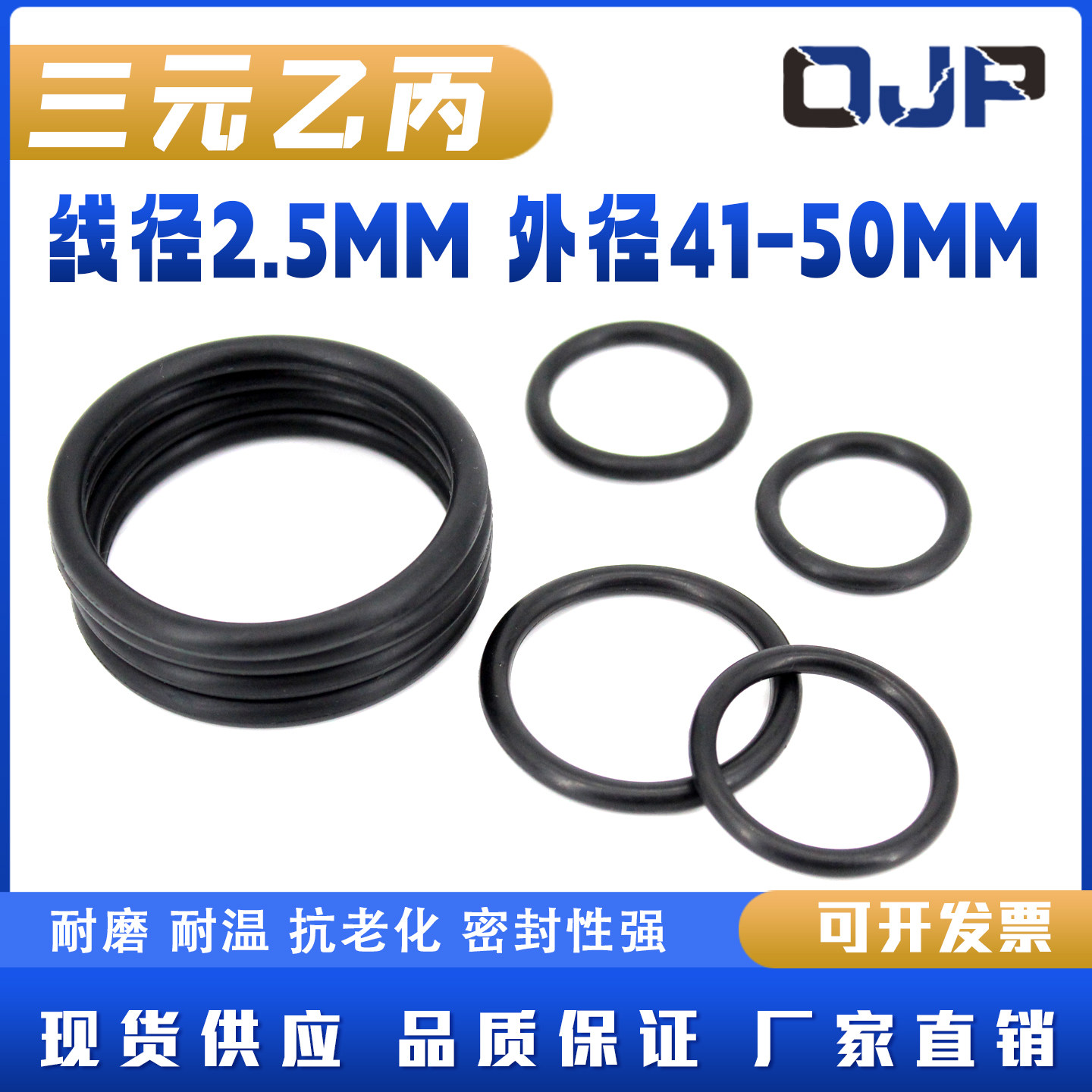 EPDM三元乙丙O型密封圈外径41/42/43/44/45/46/47/48/49/50*2.5mm