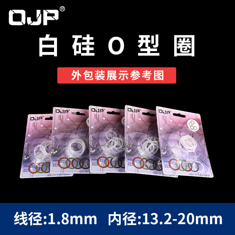 彩盒包装硅胶O型圈密封圈内径13.2/14/15/16/17/18/19/20*1.8mm