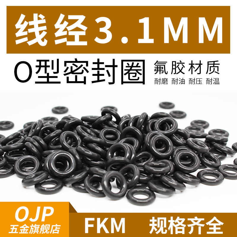 黑色氟胶O型圈外径10-40*线径3.1mm橡胶皮圈耐磨耐高温耐压密封圈