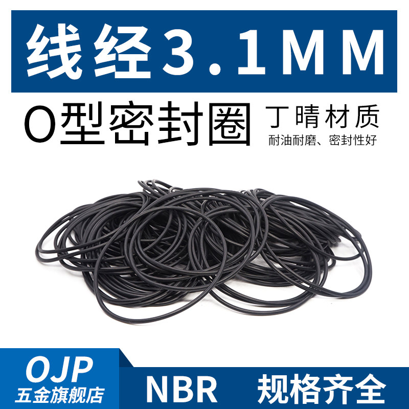 丁晴O型圈外径51-190*线径3.1mm橡胶小皮圈 防水 耐磨 耐油密封圈
